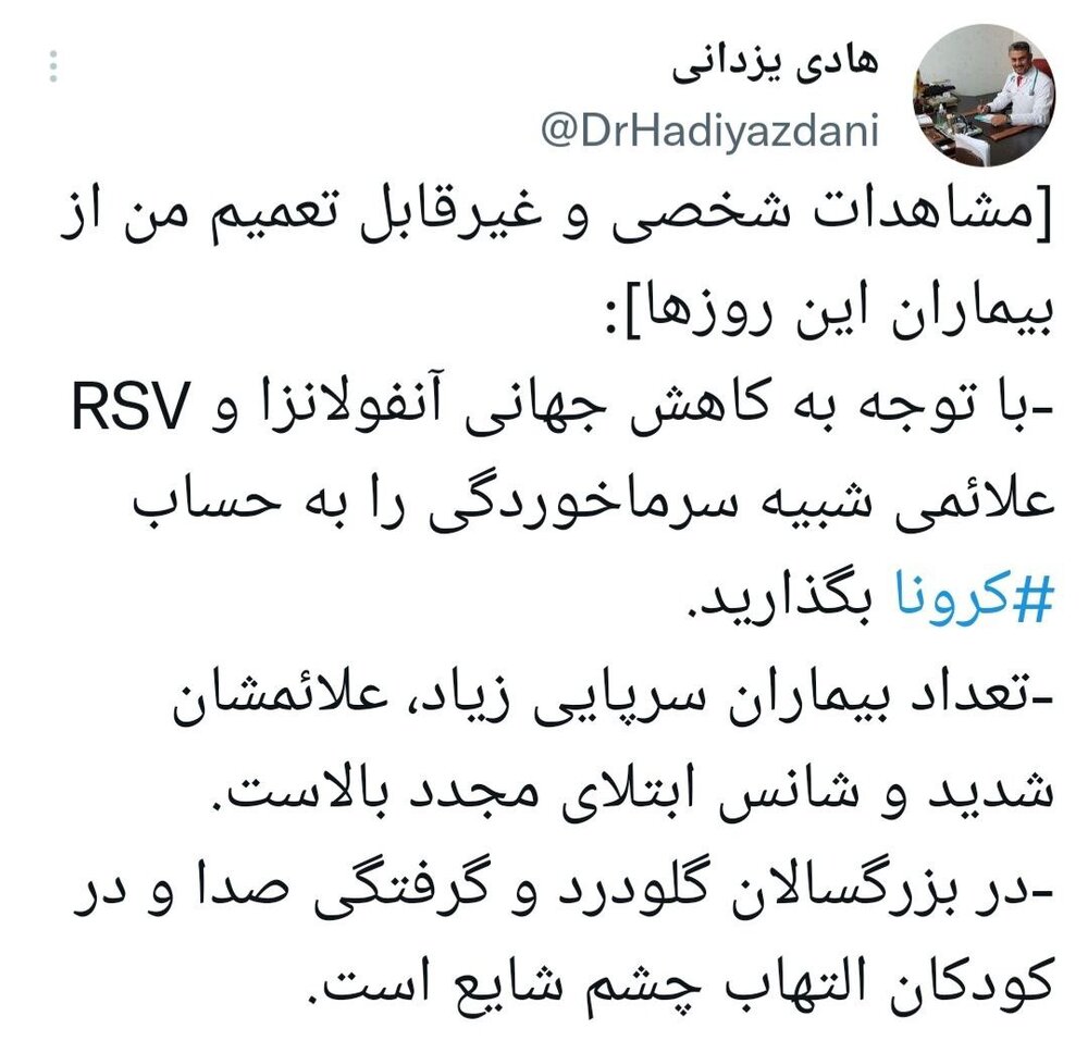 افزایش مراجعه بهمراکز درمانی با گلو درد و تغییر صدا/ کرونا برگشت؟