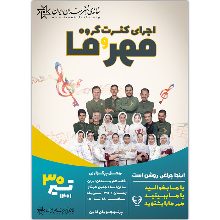 هنرنمایی هنرجویان مبتلا به اوتیسم و سندروم داون در یک کنسرت مشترک