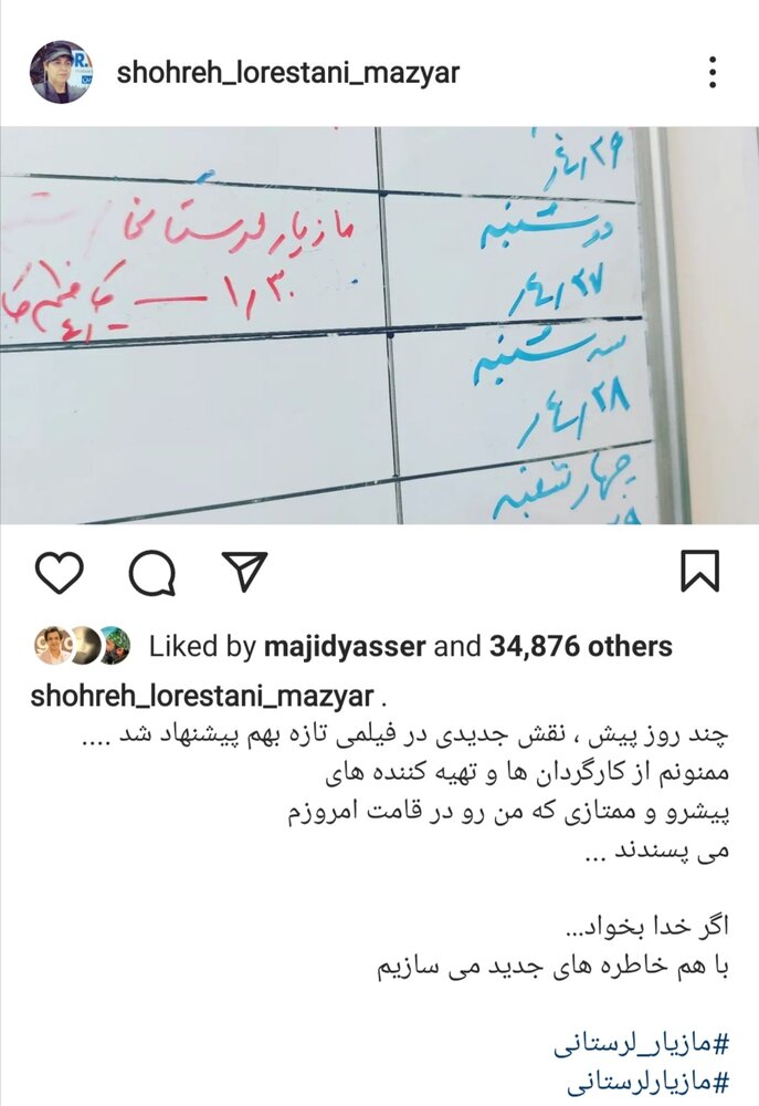 مازیار لرستانی بازیگر یک فیلم سینمایی شد /عکس